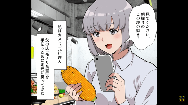 100万円の高額案件を断った結果＃1
