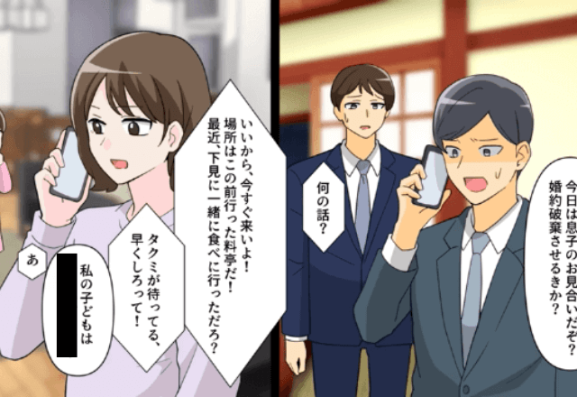 突然の電話で…夫「息子のお見合いにいつ来るんだ！？」妻「…私に息子はいないけど？」⇒勘違いしていた夫「あ」