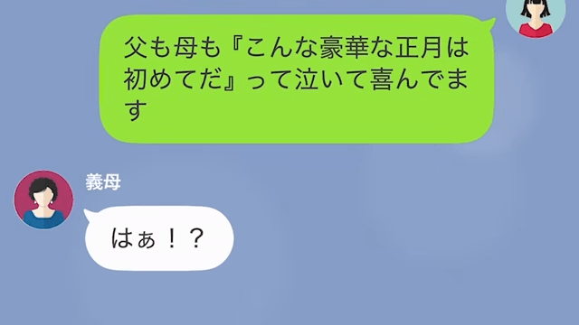 親戚会で…義母「他人は台所にいろ（笑）」私「じゃあ帰りますね」⇒そのまま荷造りして出ていった結果…＃6