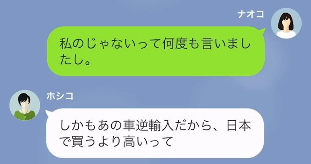 【LINE】わが家にとめてあった高級車を勝手に乗り回し、事故ったママ友＃11