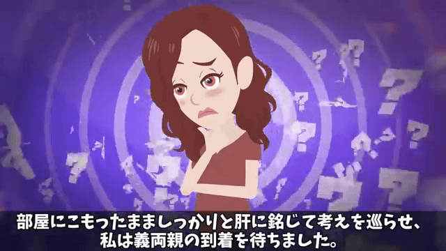 夫が新築一軒家を購入し「今日から両親も一緒に住む」と言うので、真実を伝えてあげた結果＃15