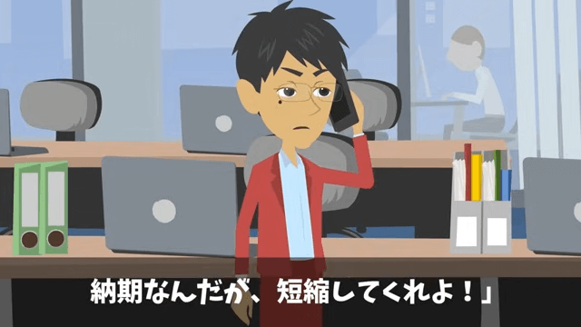 取引先の担当者「納期短縮しないと全ての取引終了するけど？」真実を伝えた結果＃14