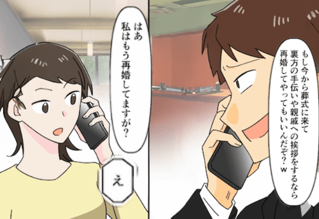 元夫「母さんの葬式に来たら再婚してやる（笑）」私「もう再婚してるけど？」直後⇒発覚した“夫の意図”に気づき絶句…