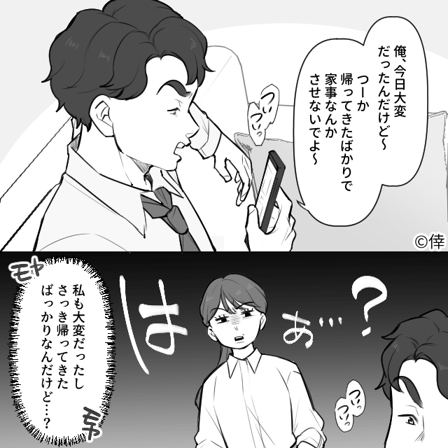 たった1回のゴミ出しで偉そうにする夫の話＃1