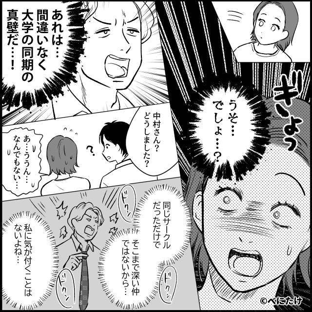 大学の同窓会に参加したら「参加費30万円」請求された話＃1