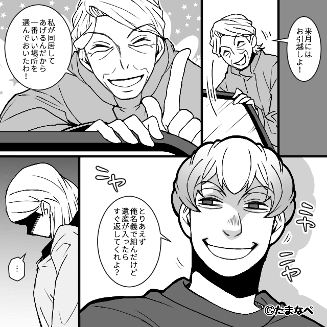 遺産狙いのクズ夫と義母に制裁した話＃2