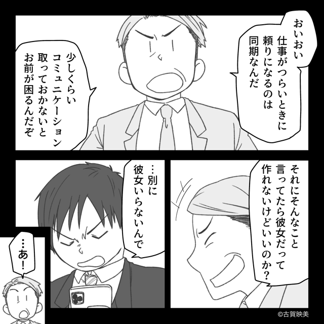 『モラハラおじさん』が変わるまでの話＃1