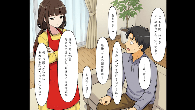 「専業主婦のくせに」が口癖の夫＃8