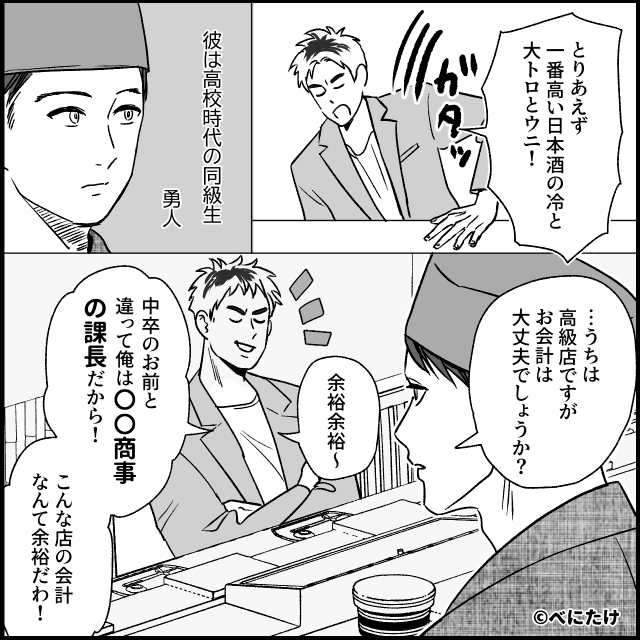 「ここ中卒の店？ハズレ確定」高級寿司屋に現れた迷惑客＃2