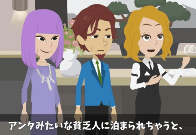 高級ホテルのスタッフ「作業着の貧乏人は帰って」俺「ここの大株主なのに？」⇒お望み通り【即帰宅】した結果