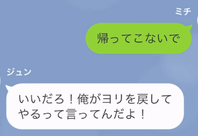 元夫「離婚はやっぱなし！ヨリ戻すぞ！」元妻「いいの？つまり…」直後⇒元妻の一言に「なんで知ってんの！？」