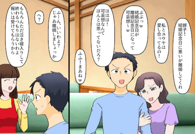 夫「結婚記念日に悪いが離婚してくれ」私「はーい！じゃあ…」直後⇒まさかの反撃に…夫が顔面蒼白