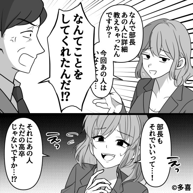 “高卒の上司”をナメた新人の末路＃6