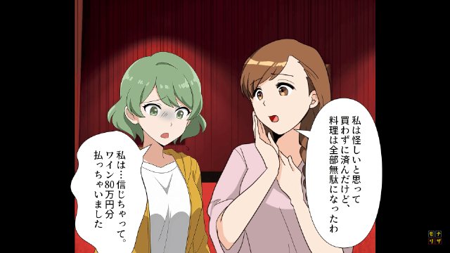 レストランで当日ドタキャンした客の正体＃5