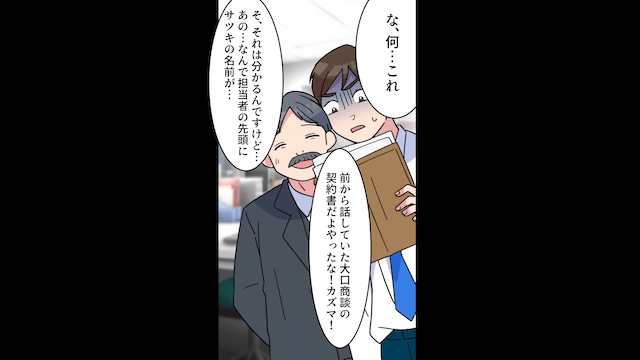 産休明けで夫と同じ会社に復帰したら…夫「パート頑張れ（笑）」私「何言ってるの？」⇒正体を明かした結果＃4