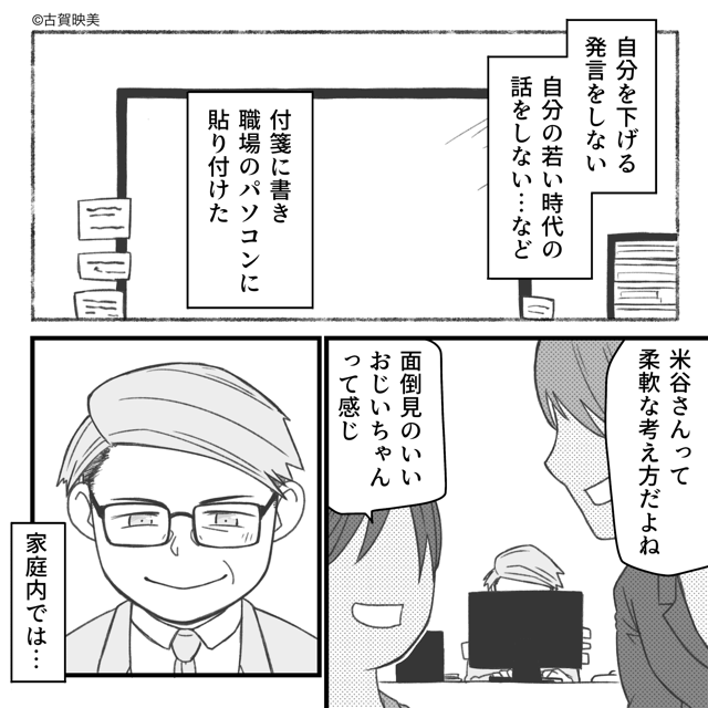 『モラハラおじさん』が変わるまでの話＃10