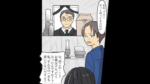 旅行を計画した義母が「あら？他人もくるの？」と嫁をハブった結果＃1