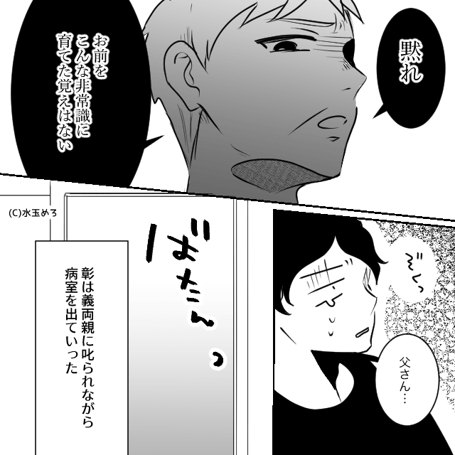 「妊婦様」と嫁をバカにする最低夫の末路＃10