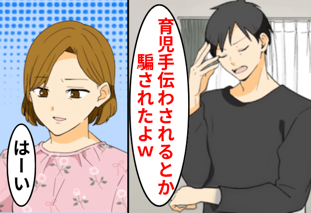 育児中…夫が「育児を手伝わされるなんて騙された」と無視してくるので、そのまま出て行った結果…