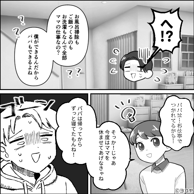 意地悪ママ友と職場のお局を“同時に撃退”した話＃5