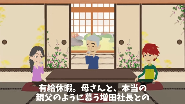 家族旅行中…上司「片親の貧乏人は社長命令でクビだって（笑）」俺「そうなの？父さん」⇒上司「へ？」＃1