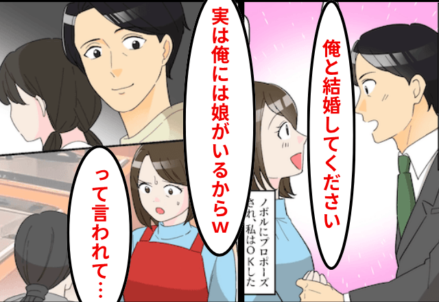 結婚後…夫が「実はバツイチ子持ちなんだよね（笑）」というので速攻で離婚した結果