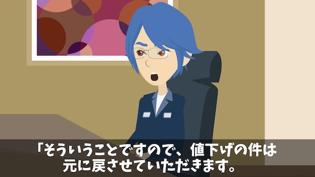 俺を見下す取引先に契約を破棄された話＃25