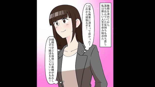 子どもが出来ず夫と離婚するも⇒後日産婦人科で再会した結果＃3