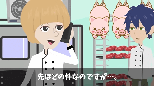 高級ステーキハウスのシェフに突然『2000万円分の契約中止』を宣告された話＃18