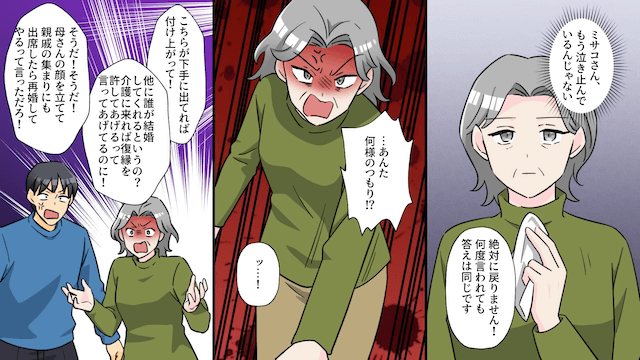 元夫「母さんの介護いつするんだ！」私「赤の他人なのに？」⇒無視し続けた結果＃5