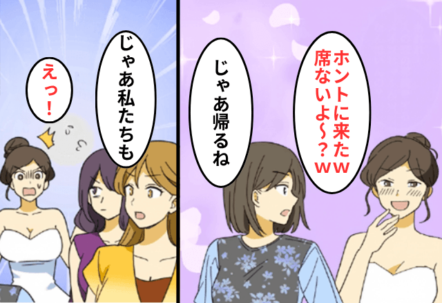 結婚式に招待してきたいじめっ子「アンタの席ないから帰れ（笑）」私「はーい」⇒お望み通り【全員】で帰った結果
