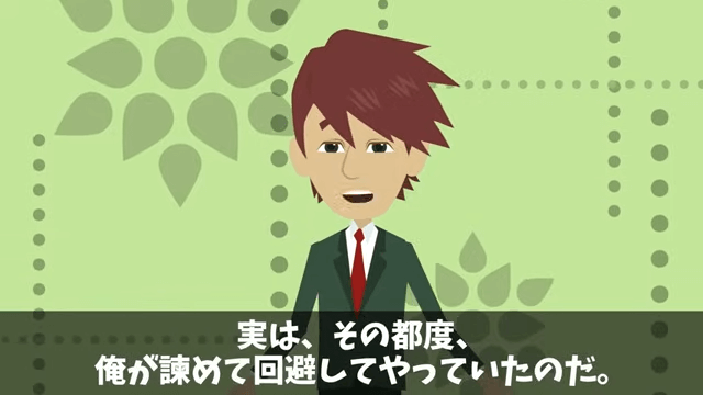 お金持ち自慢がうざい同僚をウチに招待した結果＃45