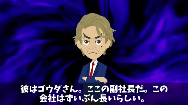 新社長が無視してくるので…俺「辞めますね」社長「作戦成功！」しかし後日⇒会長「なぜ彼を辞めさせたんだ！？」＃3