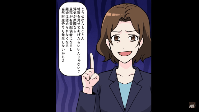 突然、夫「財産分与の振込いつ？」私「え？離婚しないわよ？」⇒勘違いしていた夫の末路＃3