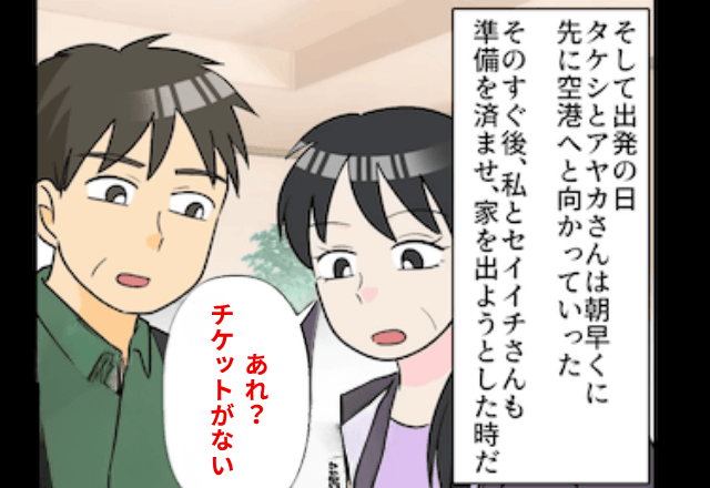 ハワイ旅行当日…私「チケットが無い！」息子夫婦に確認すると⇒息子「悪い（笑）」続けた【言葉】に愕然…