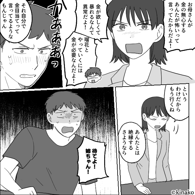 「高卒の姉」を結婚式に呼ばなかった男が不幸になった話＃9
