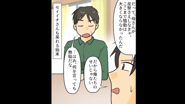 私たちが計画したハワイ旅行へ行った息子夫婦の末路＃8