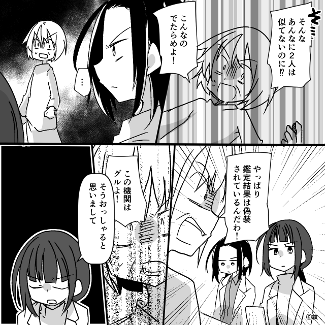 「一重の息子から二重の孫は生まれない」託卵を疑う義母の末路＃7