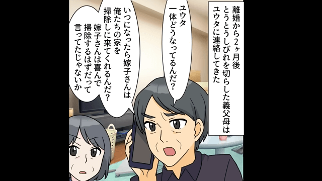 義母「今月の生活費と介護よろしくね」⇒真実を伝えた結果＃4