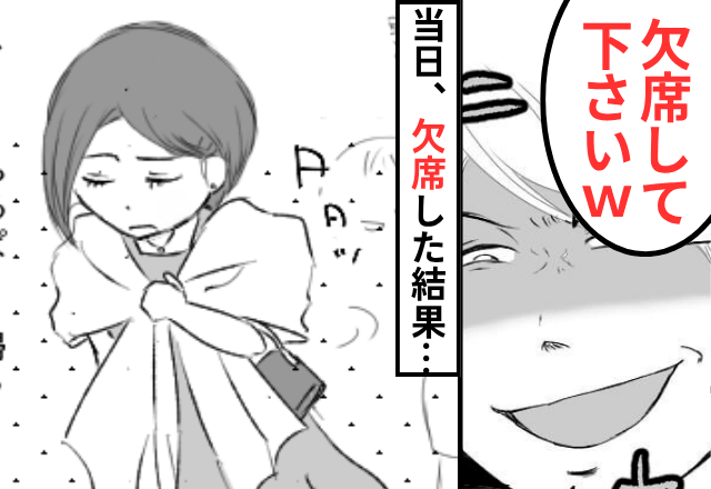 妹の婚約者が「あなたは結婚式に来ないでください（笑）」というので、お望み通り"欠席”した結果…