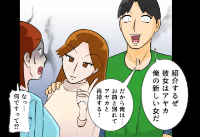 夫「浮気相手と住むから家解体する（笑）」妻「はーい」だが後日⇒夫からのSOSに…妻「知らなかったの？（笑）」