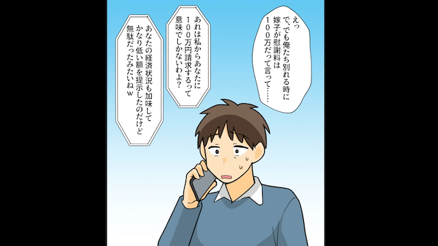 浮気夫「金ないから慰謝料5倍で頼む！」私「わかった」⇒お望み通り慰謝料を”請求”した結果＃7
