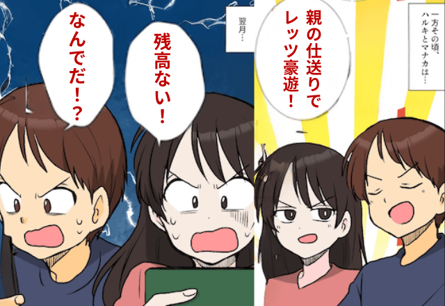 孫のための【仕送り】で豪遊する息子夫婦⇒仕送りを〈無断で辞めた〉結果…