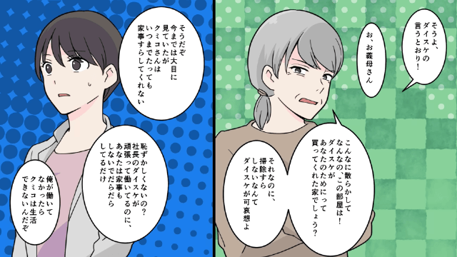 義母「養われてる立場でしょ！出て行け」嫁「わかりました」しかし数日後⇒夫の“秘密”発覚で義母が青ざめる！？