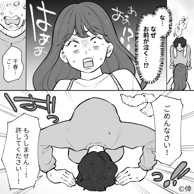 「こんなところで…」夫の浮気を暴いた“意外すぎるアプリたち”＃2