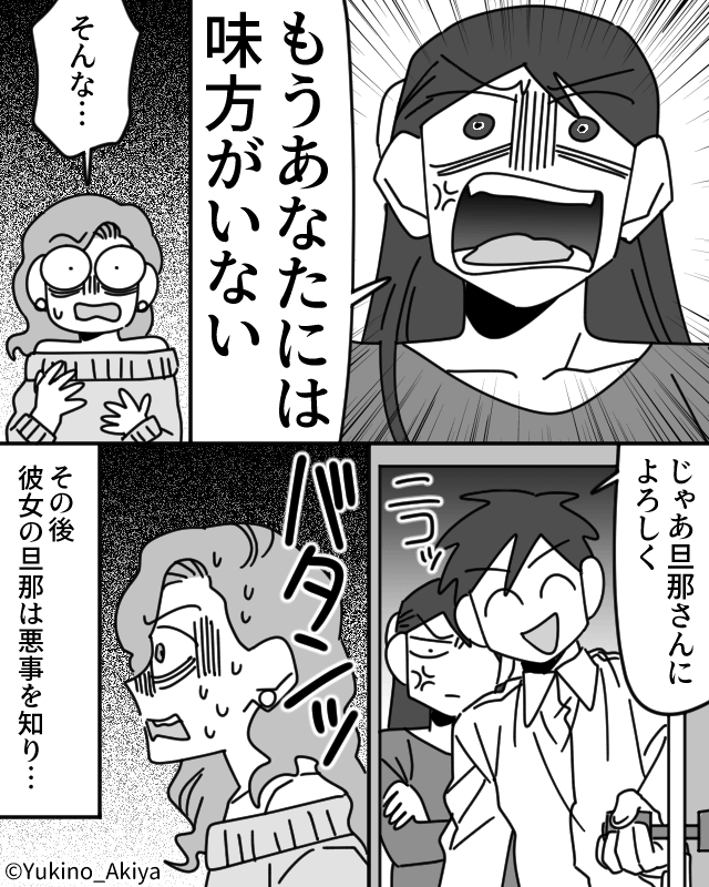 人の車を『鉄クズ』呼びする嫌がらせ女の末路＃10