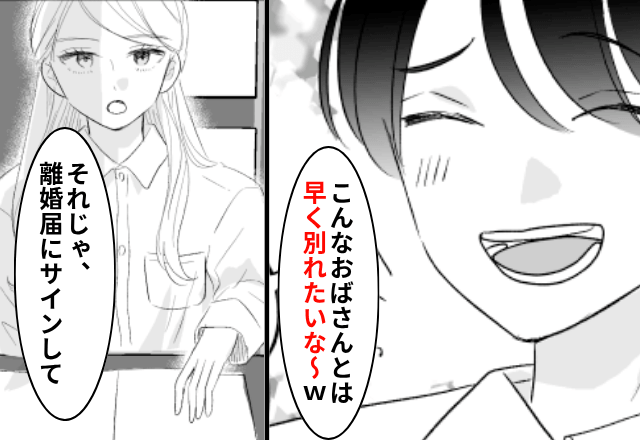 親戚の前で…夫「そろそろ離婚したいわ（笑）」というのでお望み通りにした結果⇒後日、勘違いしていた夫が土下座！？