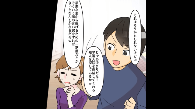 浮気を正当化するために偽装入院した夫＃2