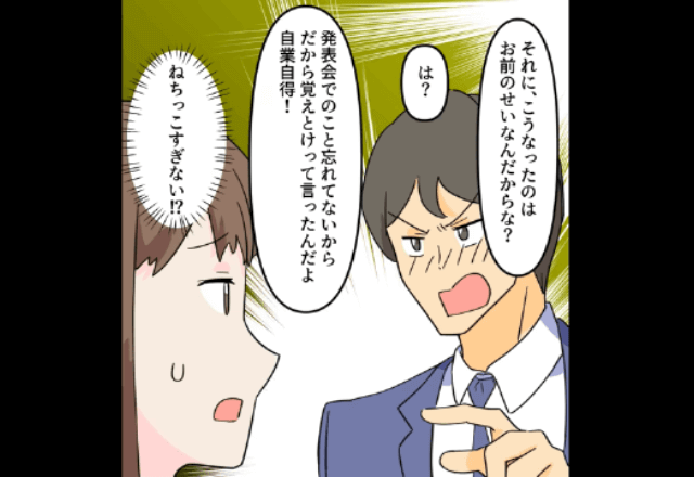 帰宅時間が遅い夫に注意すると…夫「うるせぇ！お前のせいだ！」数日後→夫の”隠し事”が発覚して…妻「はあ！？」