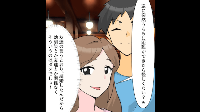 幼なじみを自分の妻と会社の同僚に紹介していた夫の末路＃1
